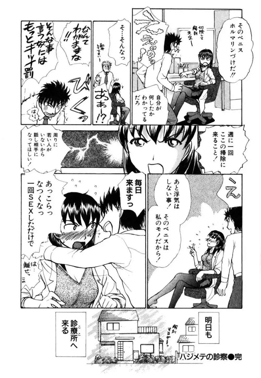 おSEWAします Page.106