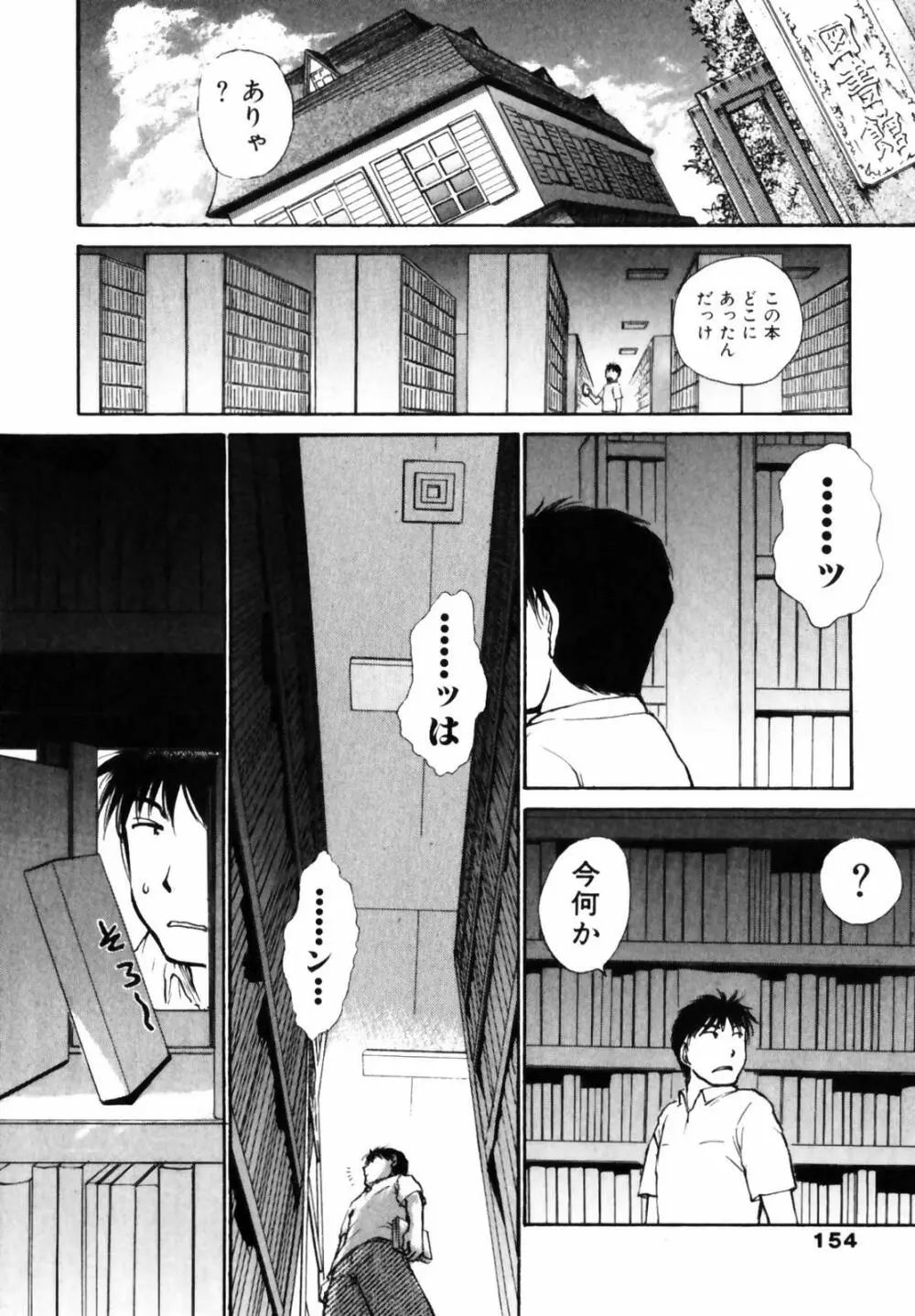 おSEWAします Page.154