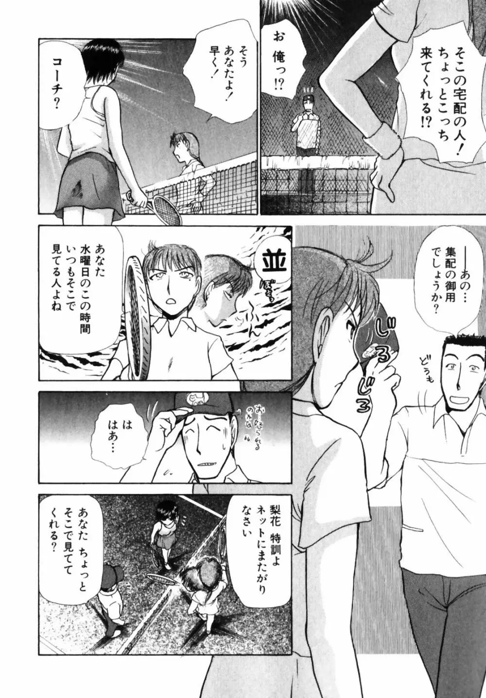 おSEWAします Page.172