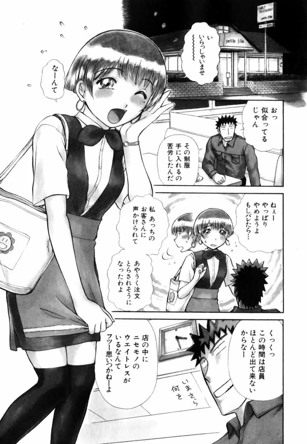 おSEWAします Page.25