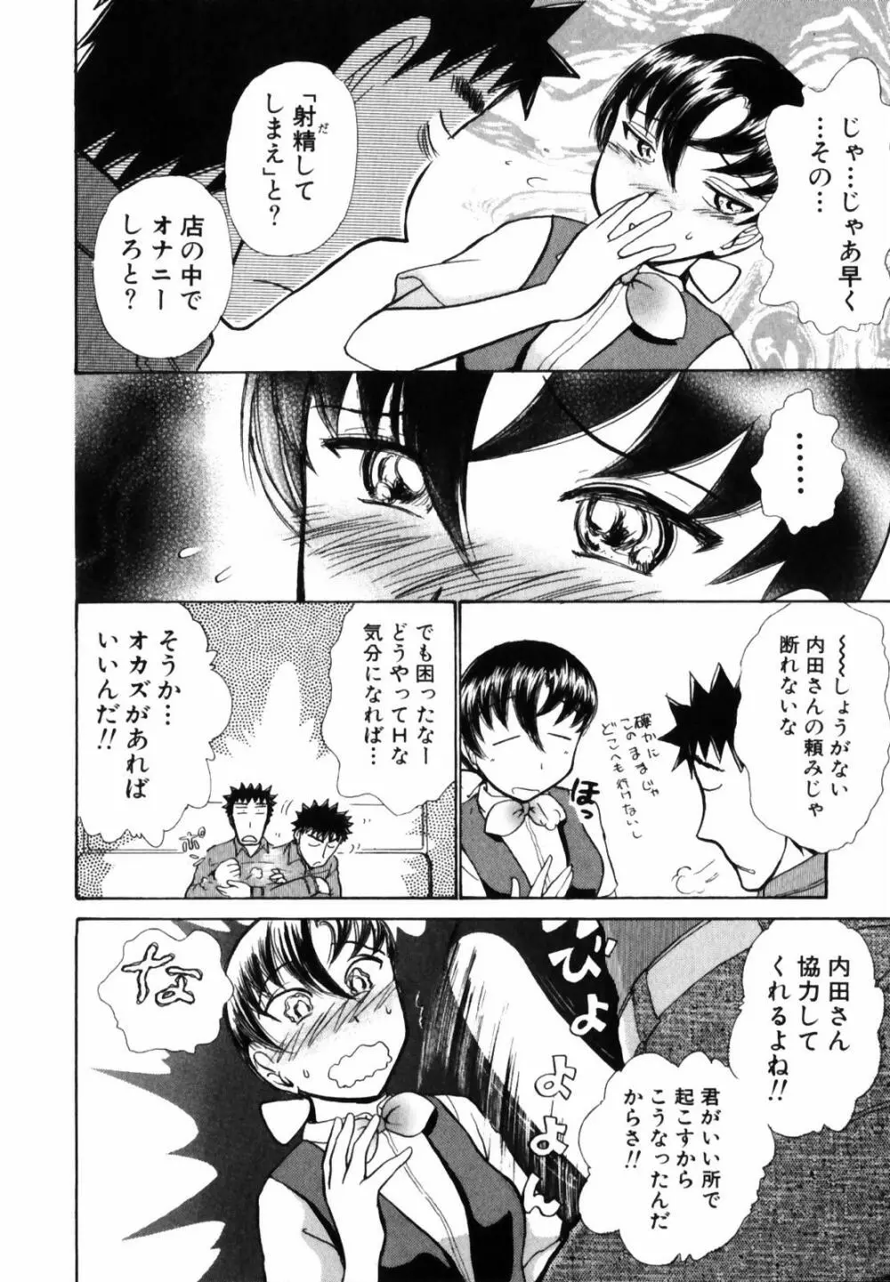 おSEWAします Page.32