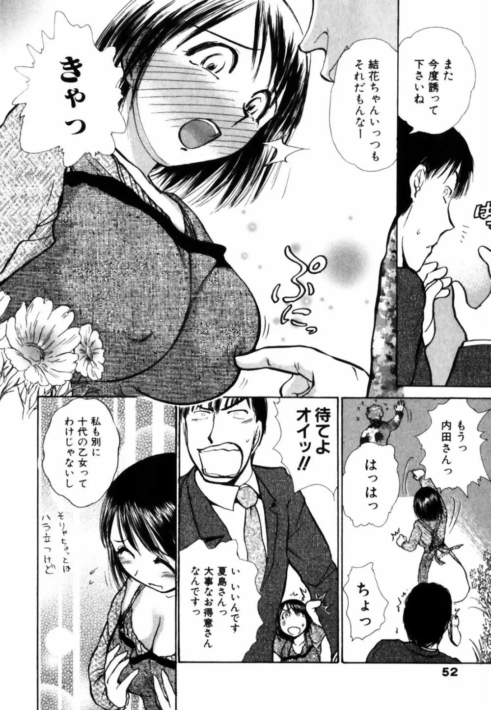 おSEWAします Page.52