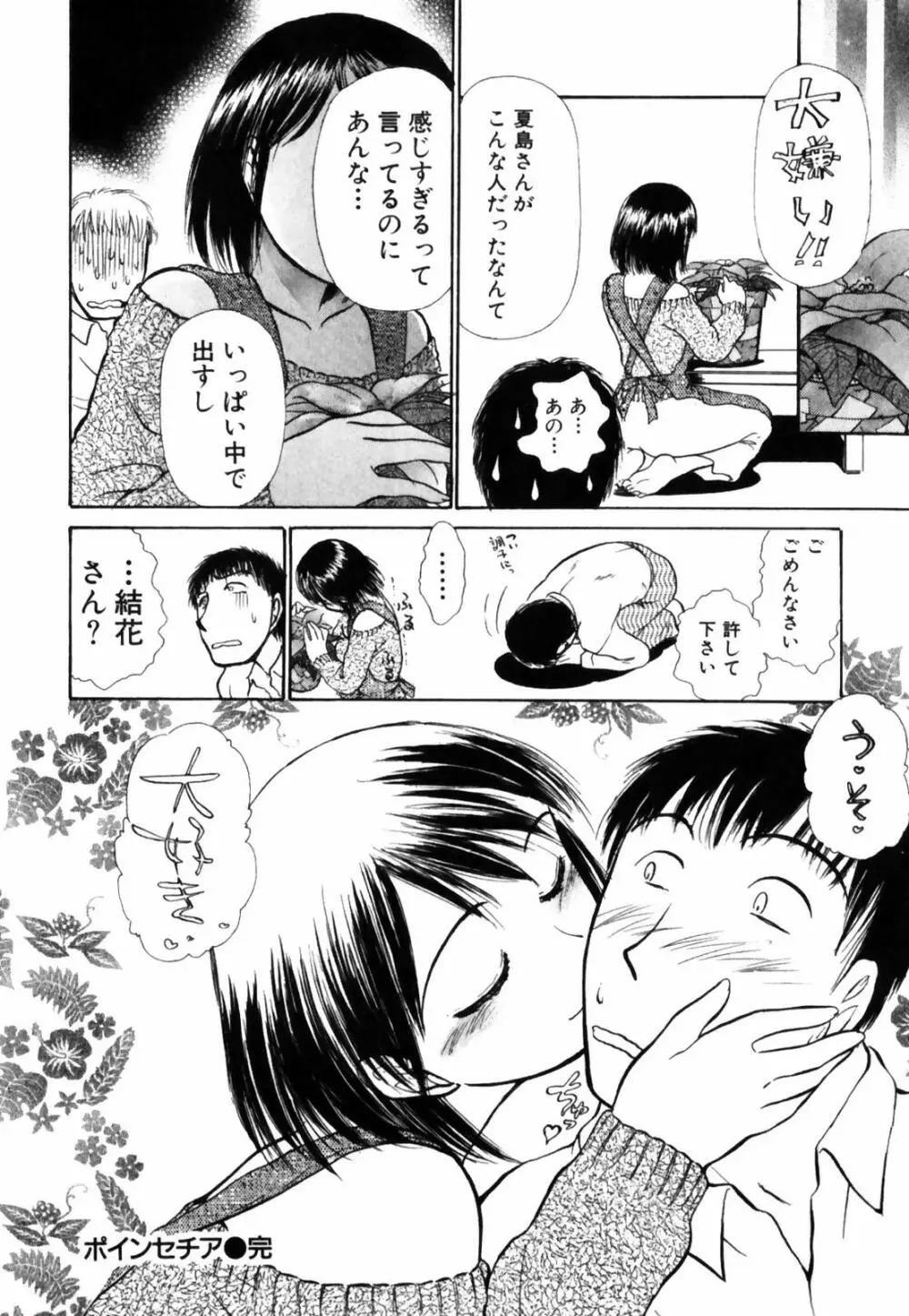 おSEWAします Page.66