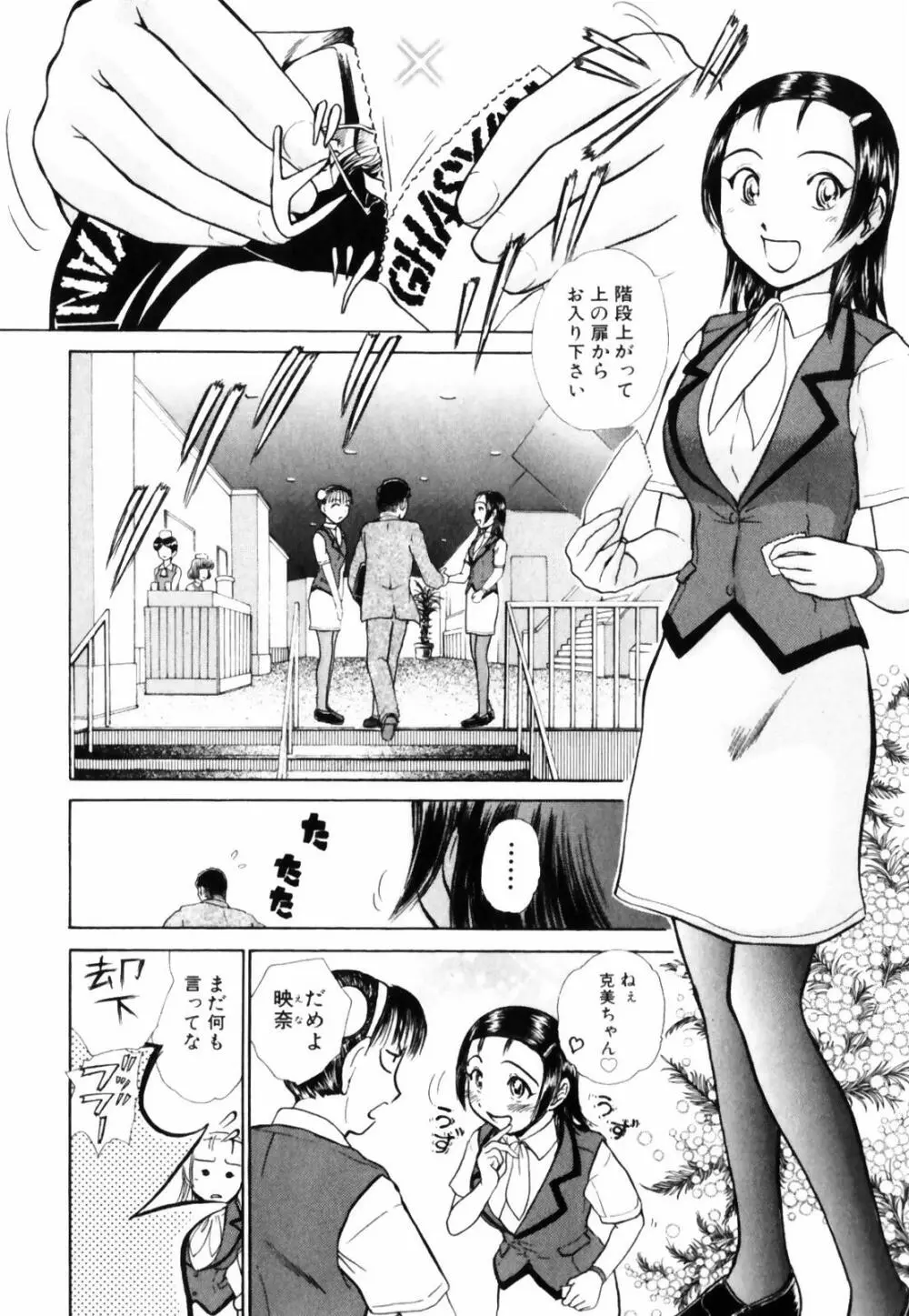 おSEWAします Page.68