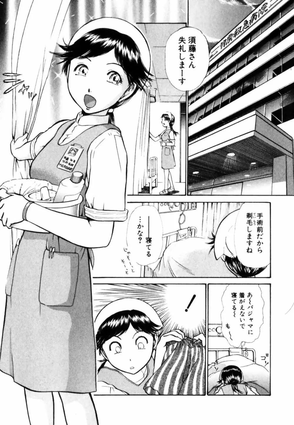 おSEWAします Page.7