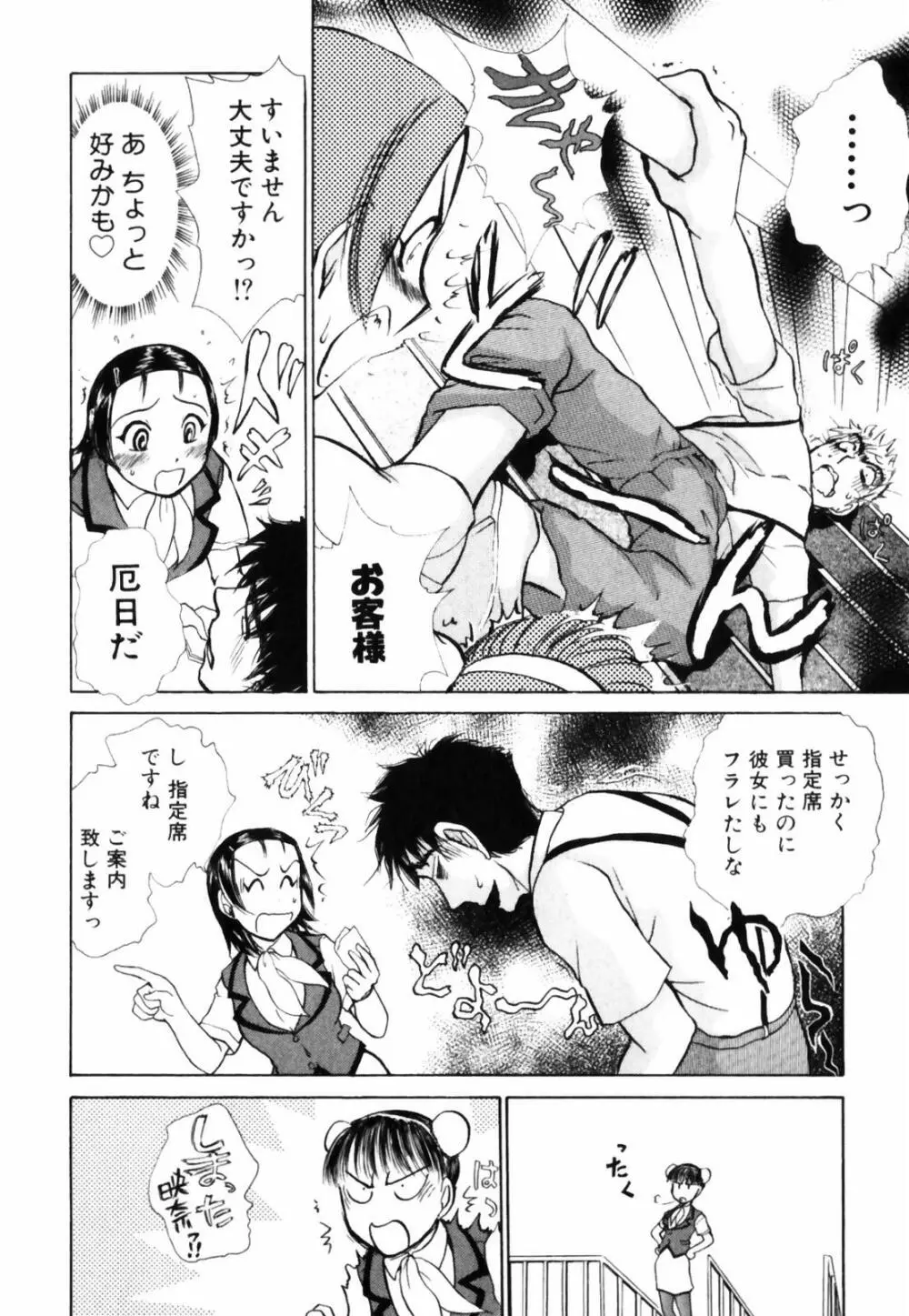 おSEWAします Page.70