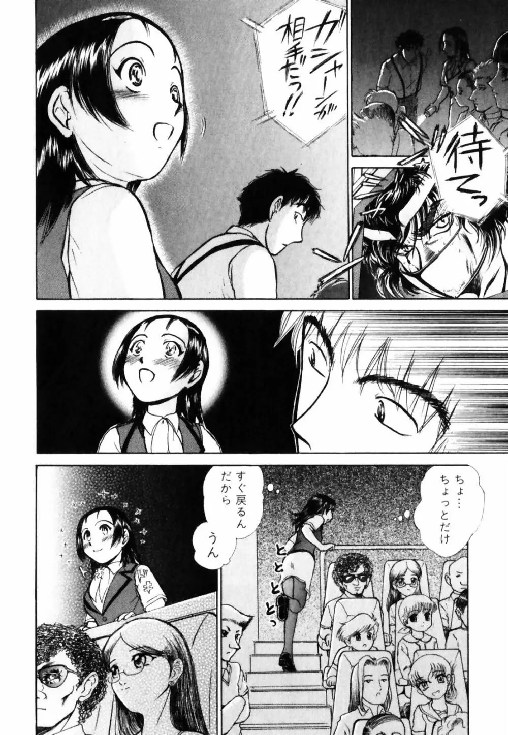 おSEWAします Page.72