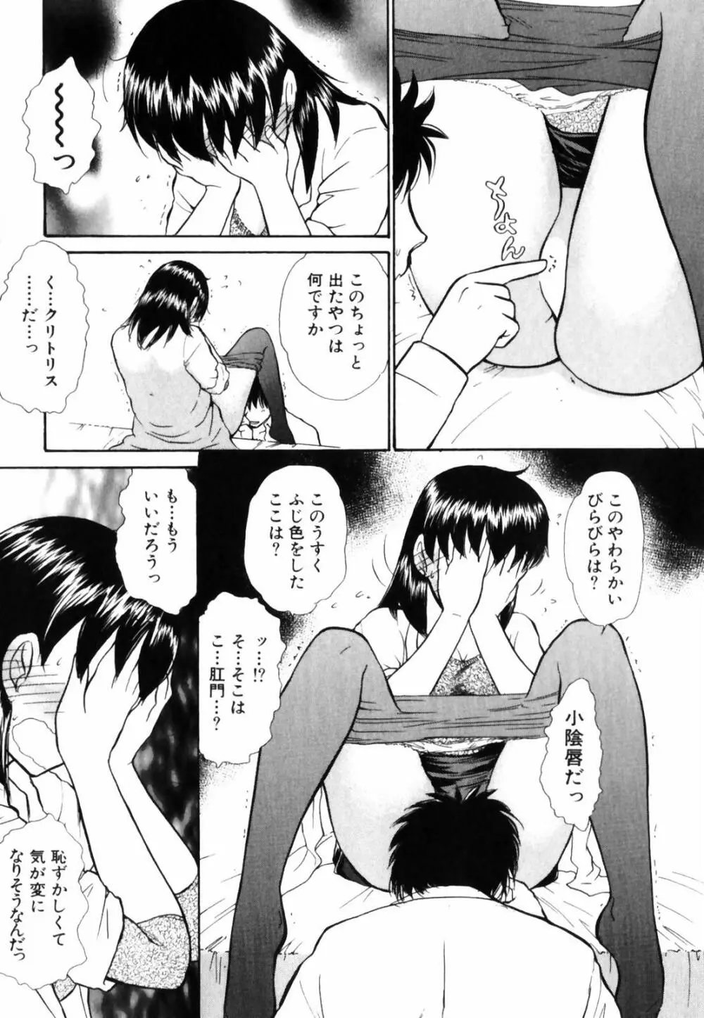 おSEWAします Page.97