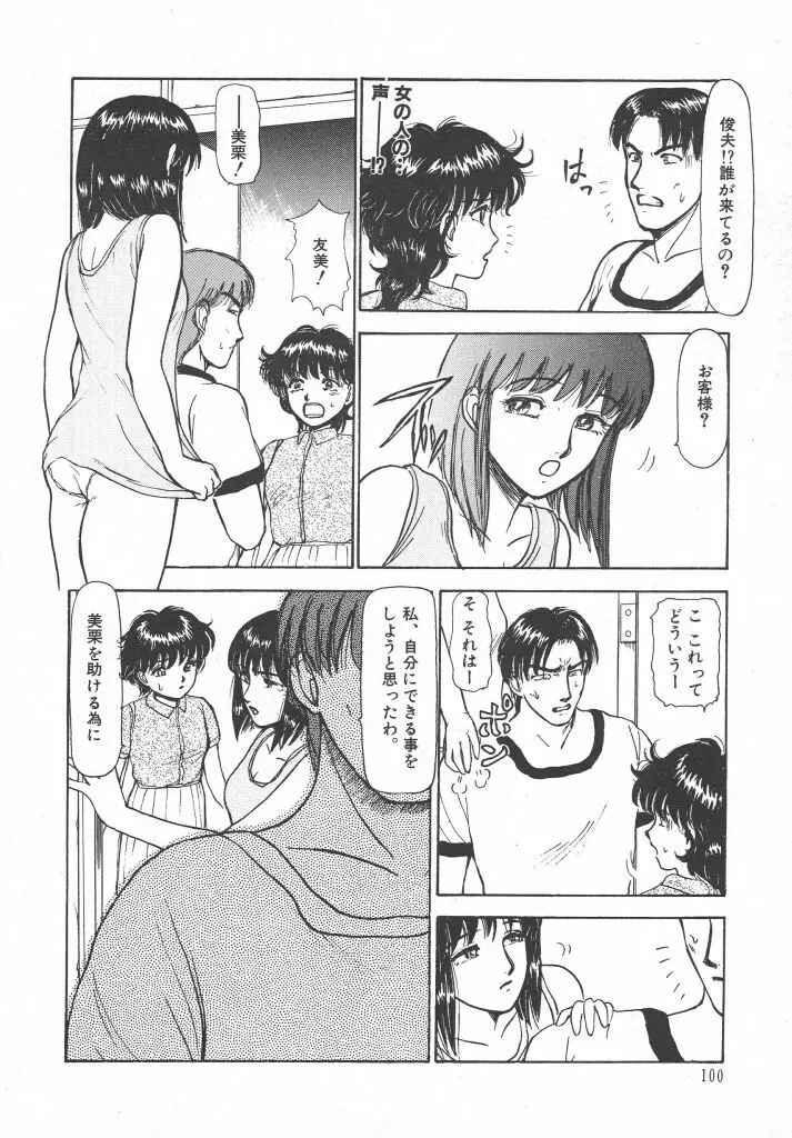 とってもDANGERバニーちゃん!! SIDE-B Page.102