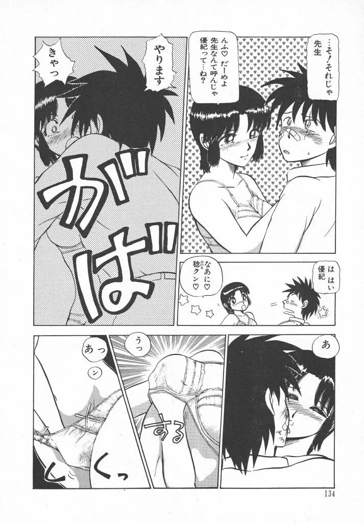 とってもDANGERバニーちゃん!! SIDE-B Page.136