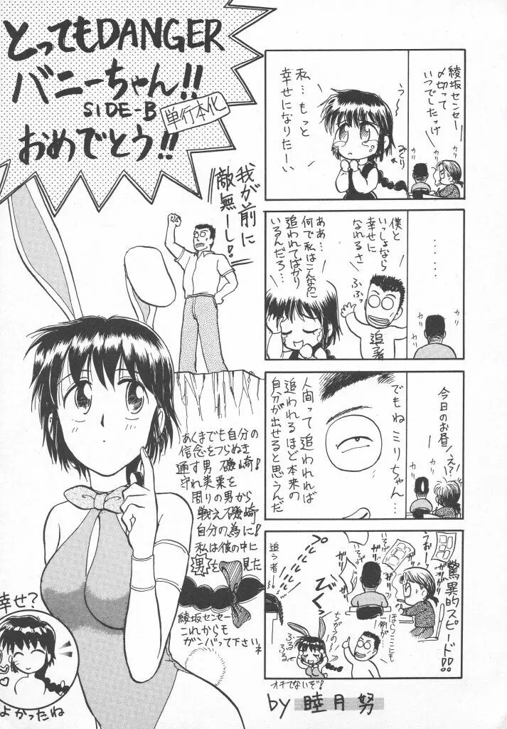 とってもDANGERバニーちゃん!! SIDE-B Page.161