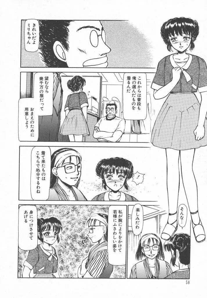 とってもDANGERバニーちゃん!! SIDE-B Page.60