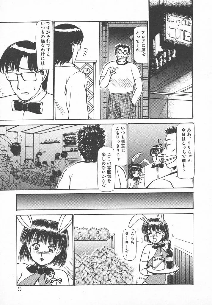 とってもDANGERバニーちゃん!! SIDE-B Page.61