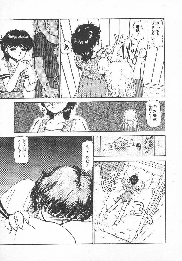 とってもDANGERバニーちゃん!! SIDE-B Page.97