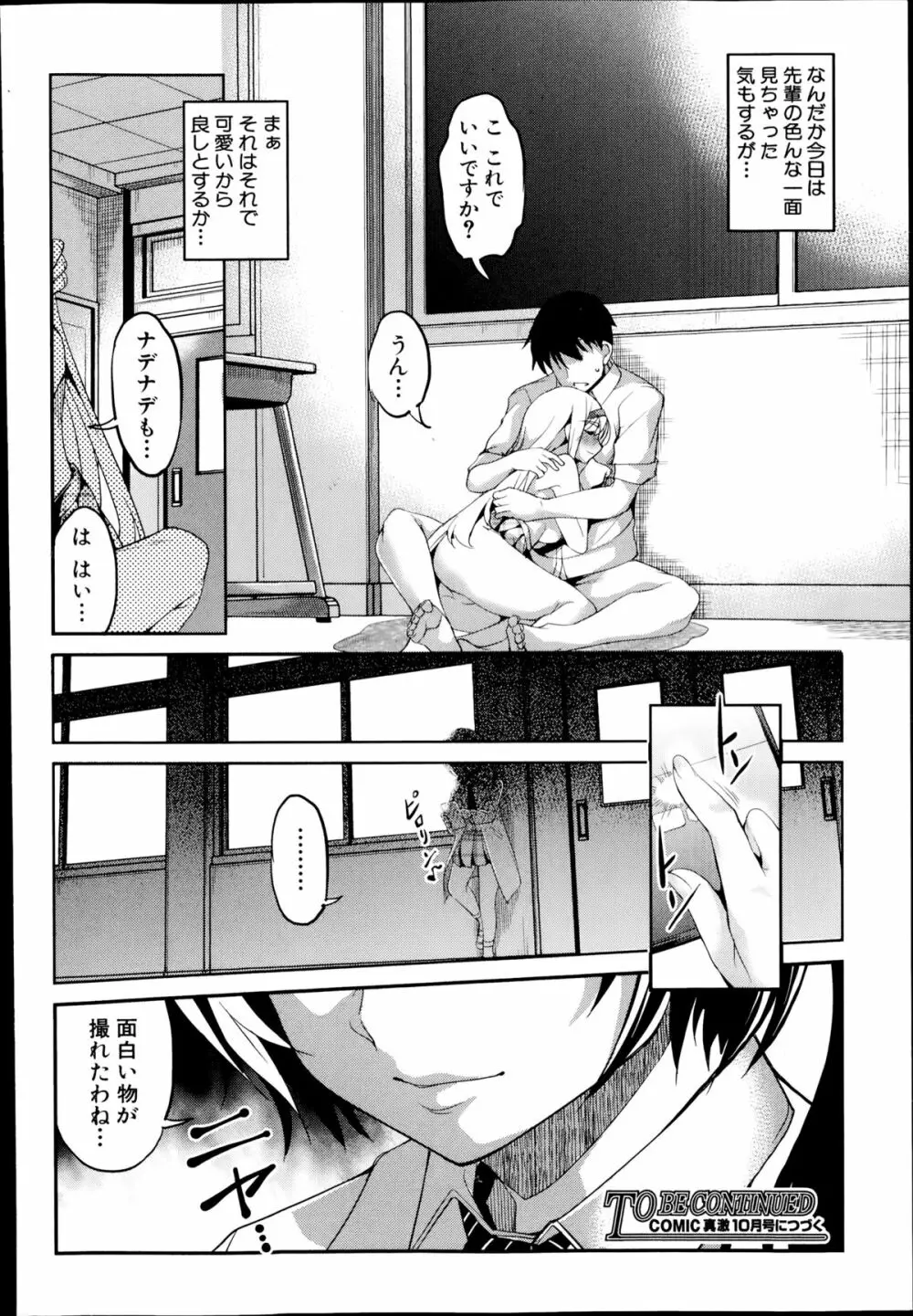 変愛彼女 第1-2章 Page.30