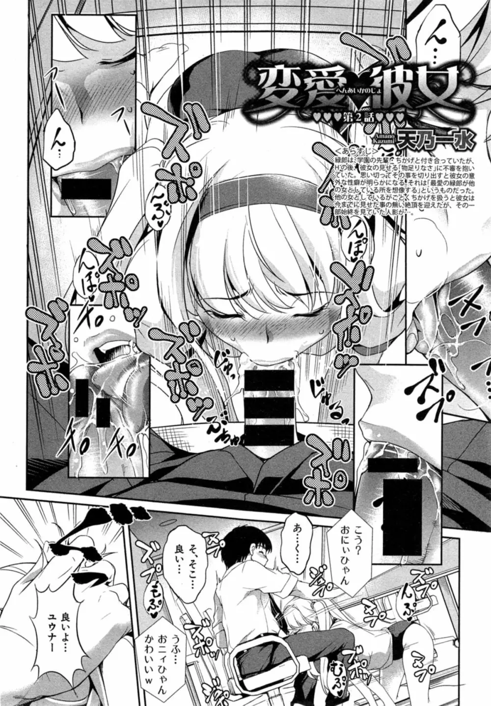 変愛彼女 第1-2章 Page.32