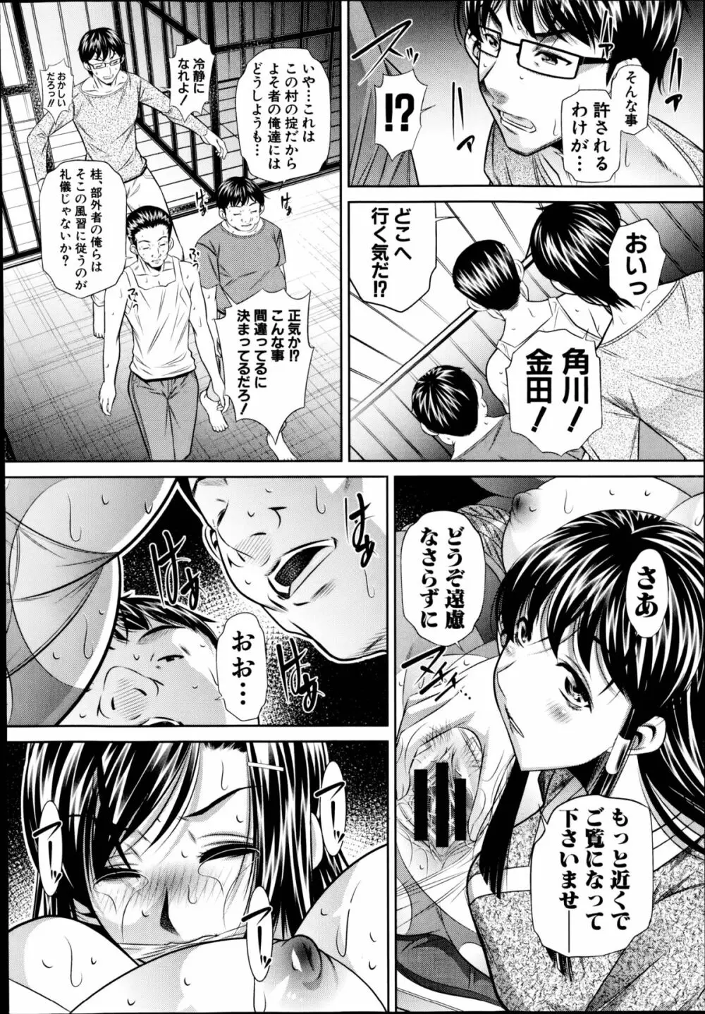 欲望の集落 第1-2章 Page.12