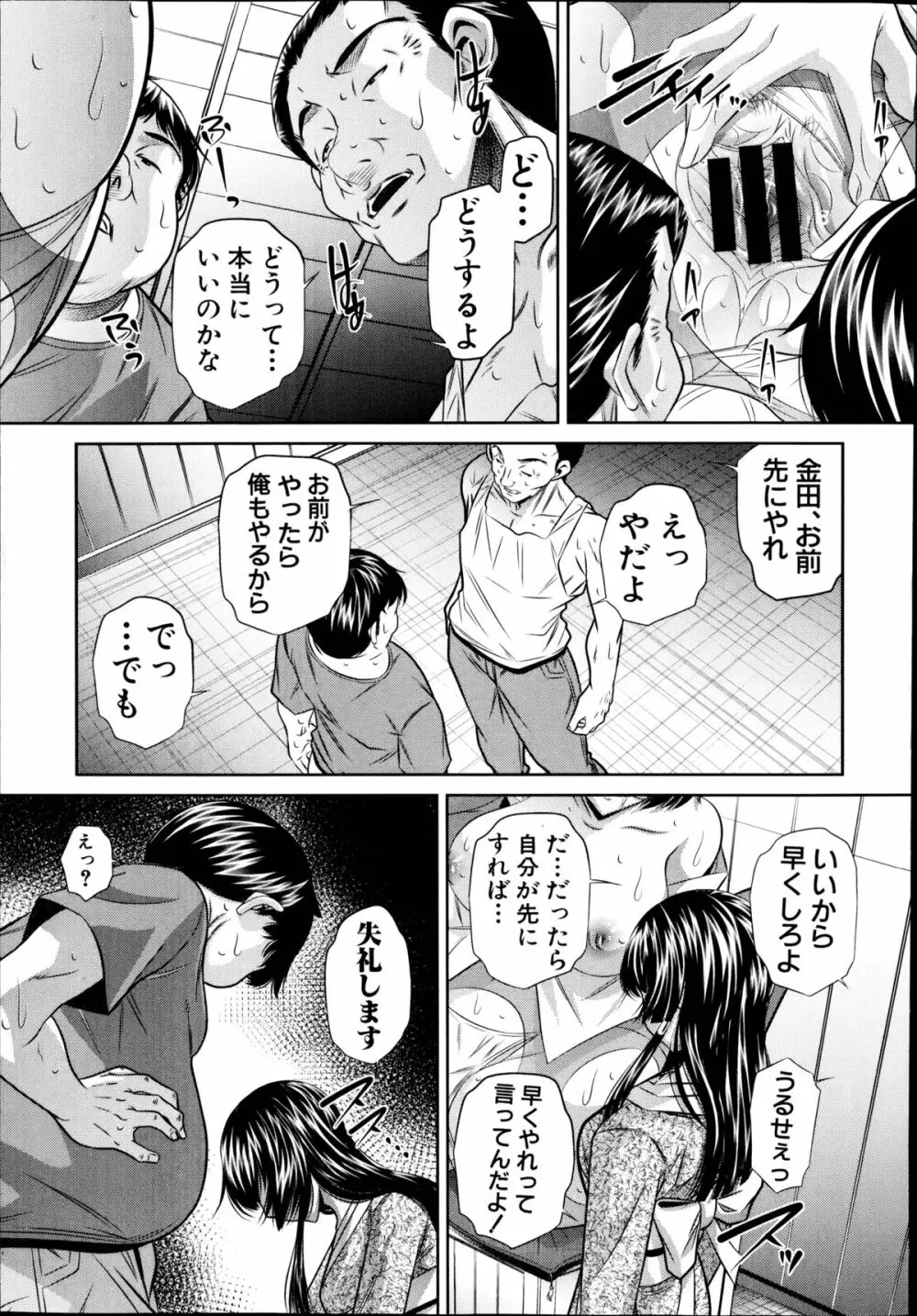 欲望の集落 第1-2章 Page.13