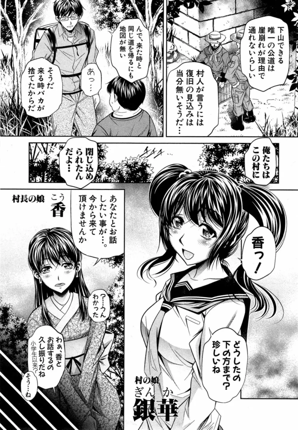 欲望の集落 第1-2章 Page.31