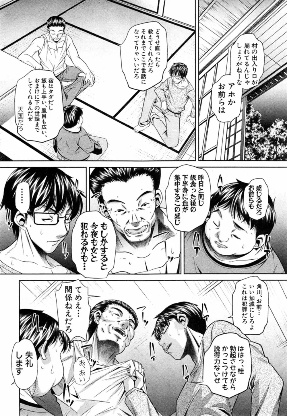 欲望の集落 第1-2章 Page.32