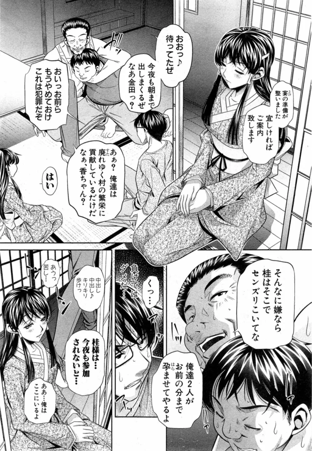 欲望の集落 第1-2章 Page.33