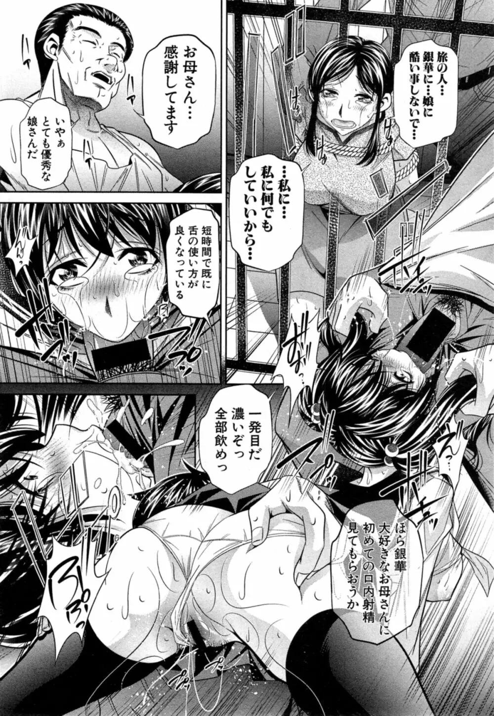 欲望の集落 第1-2章 Page.38