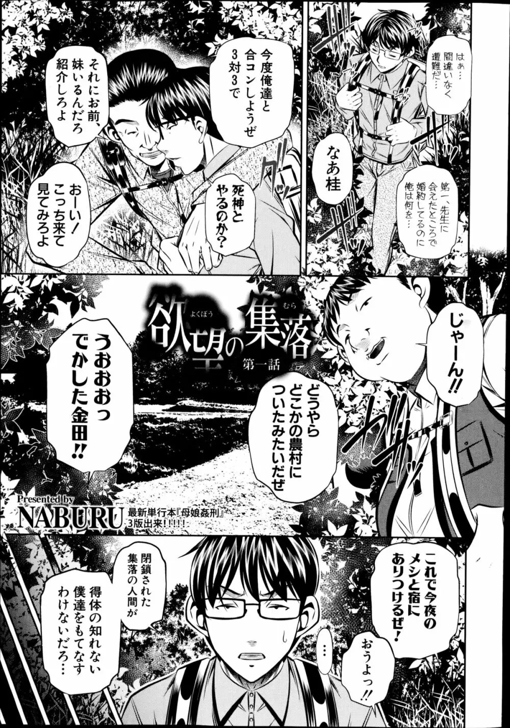 欲望の集落 第1-2章 Page.5