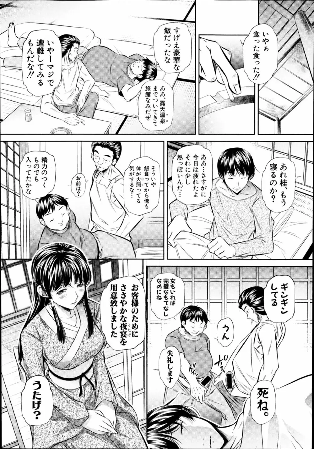 欲望の集落 第1-2章 Page.7