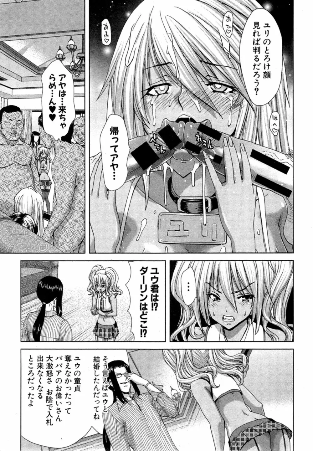 ギャル☆イキッ！ 第1-2章 Page.21