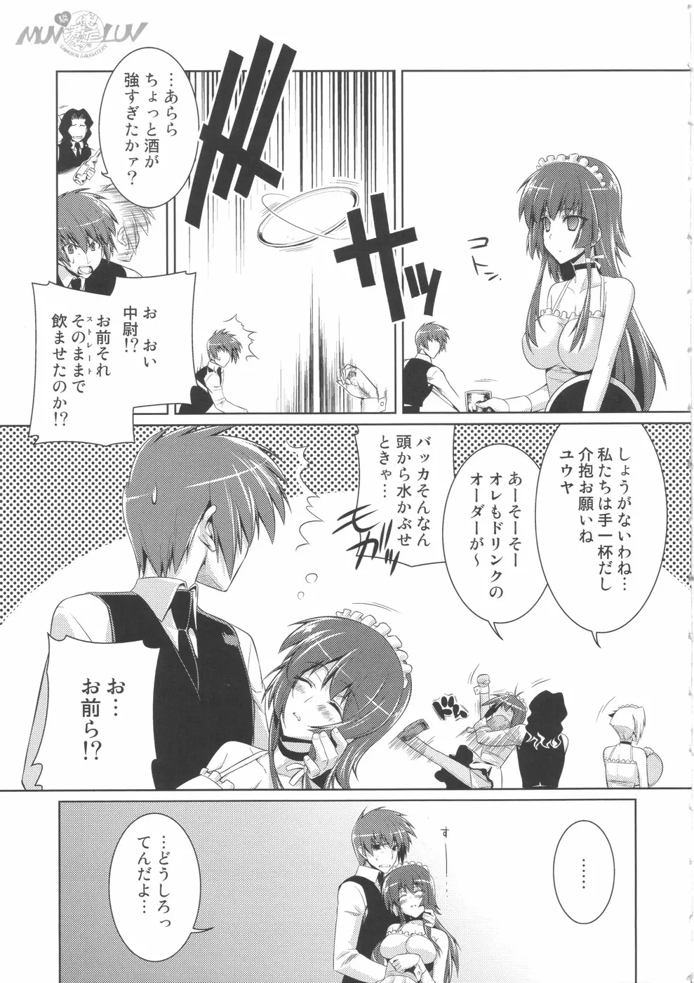 俺がTEで君はオルタ Page.15