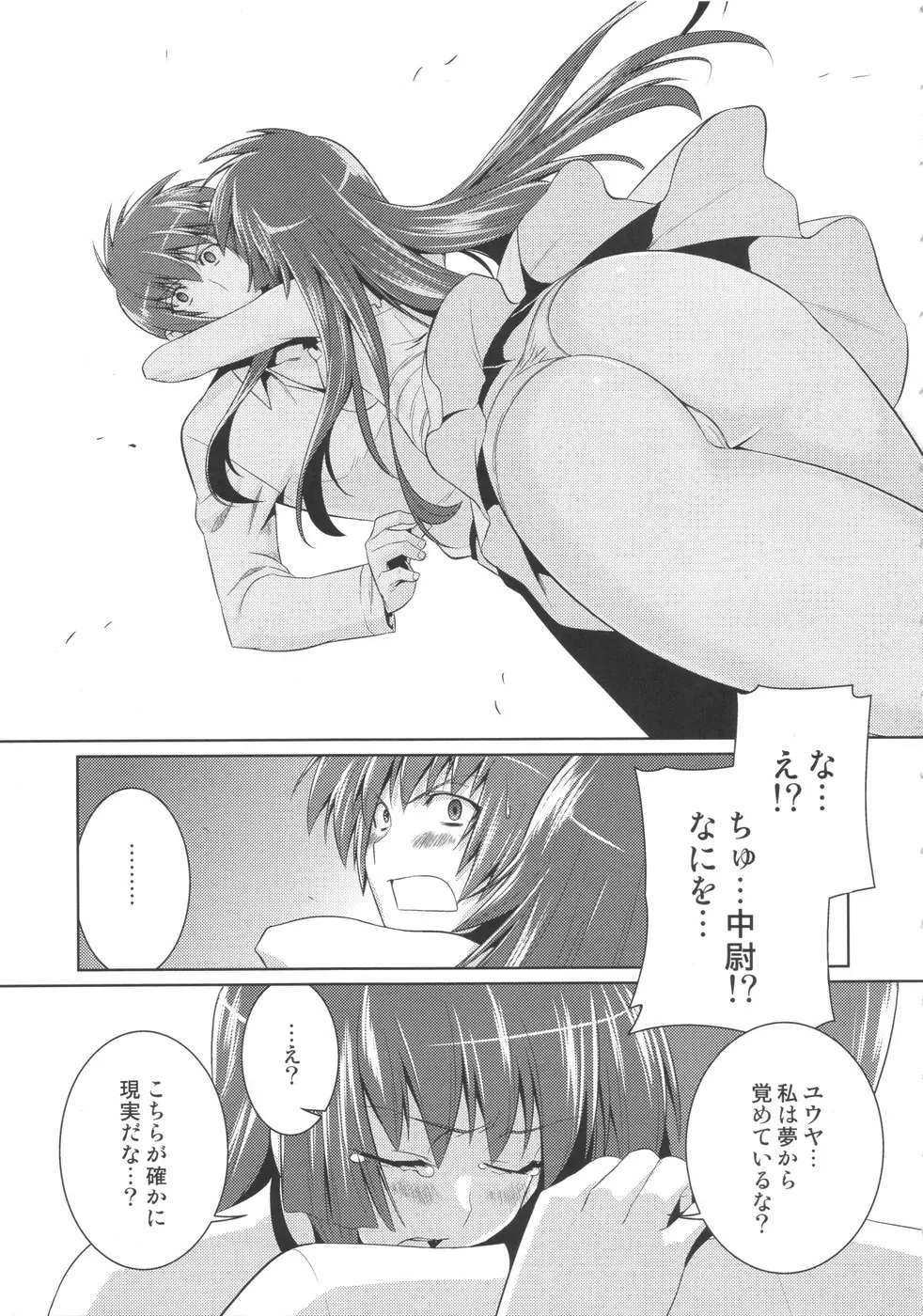 俺がTEで君はオルタ Page.19