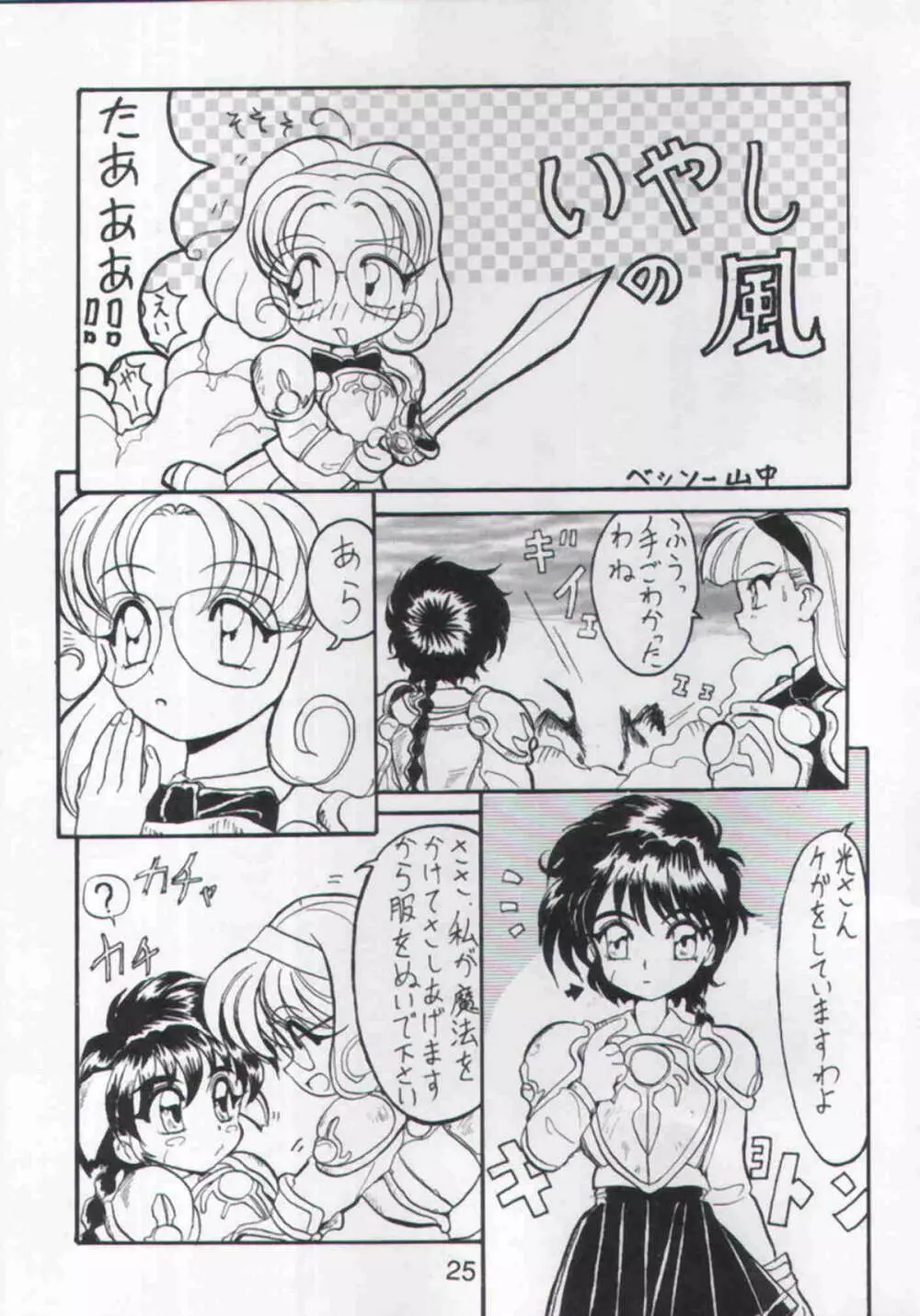 NN Magic Knight Page.25