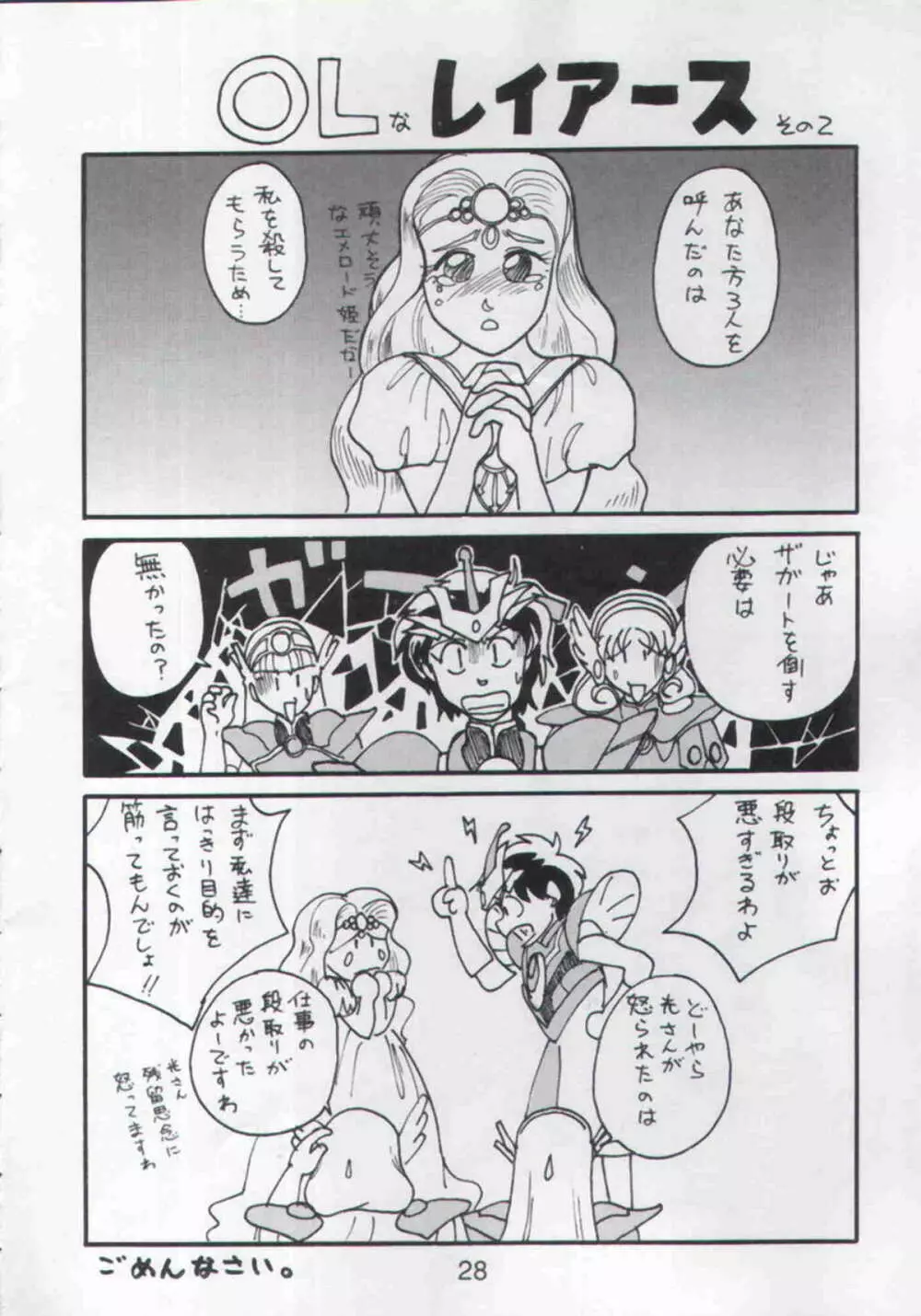 NN Magic Knight Page.28