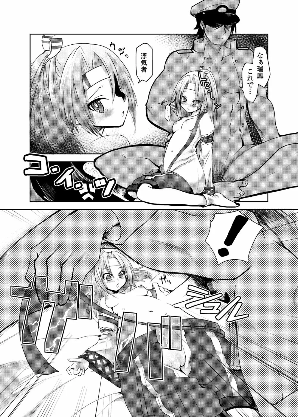 瑞鳳ちゃんを壊れるほど抱きしめたい Page.12