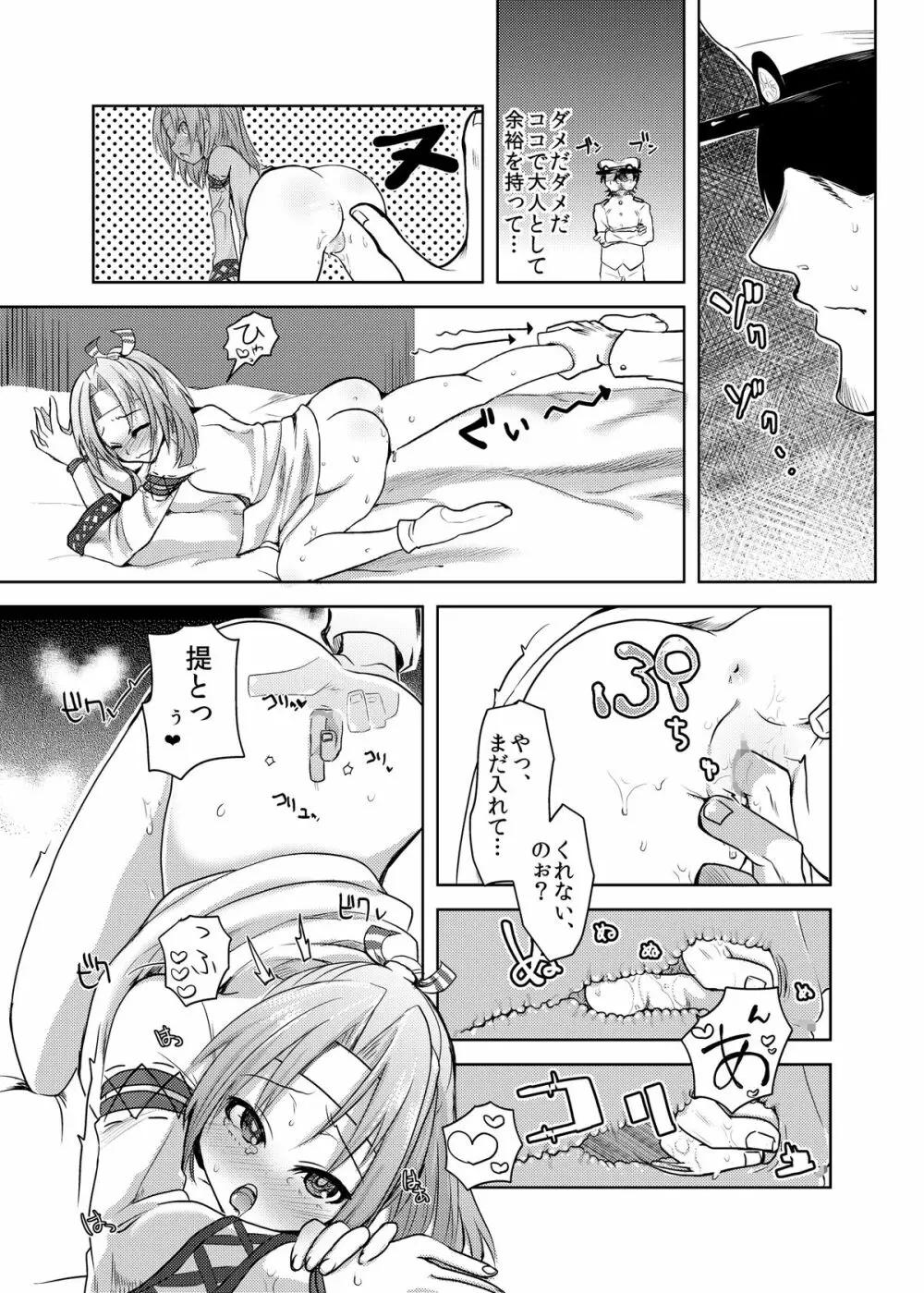 瑞鳳ちゃんを壊れるほど抱きしめたい Page.15