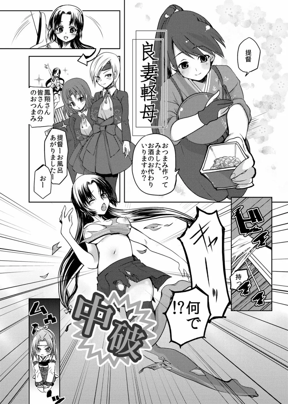 瑞鳳ちゃんを壊れるほど抱きしめたい Page.5