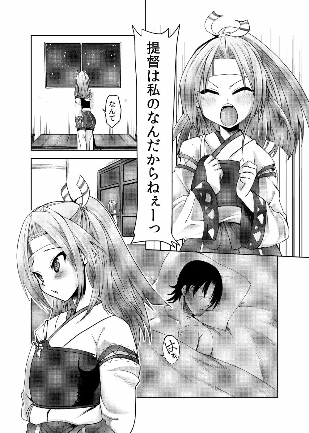 瑞鳳ちゃんを壊れるほど抱きしめたい Page.6