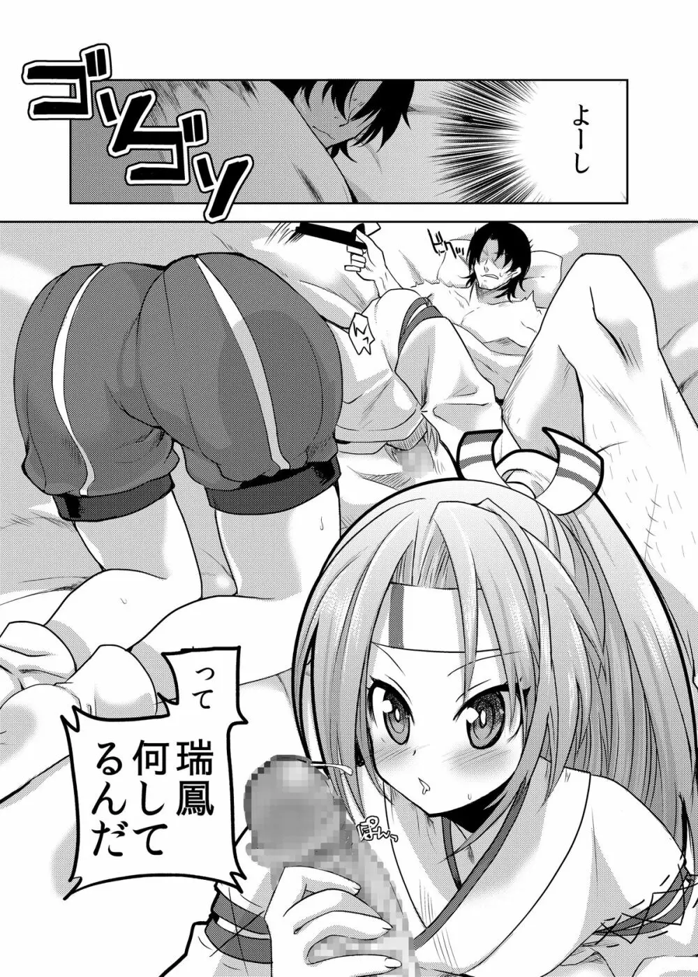 瑞鳳ちゃんを壊れるほど抱きしめたい Page.7