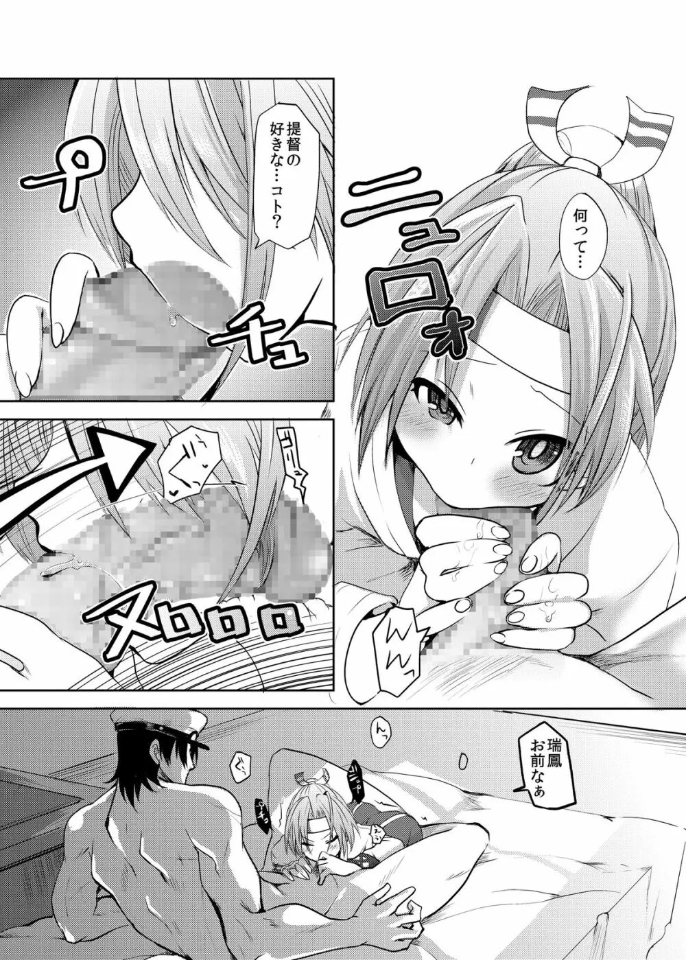 瑞鳳ちゃんを壊れるほど抱きしめたい Page.8