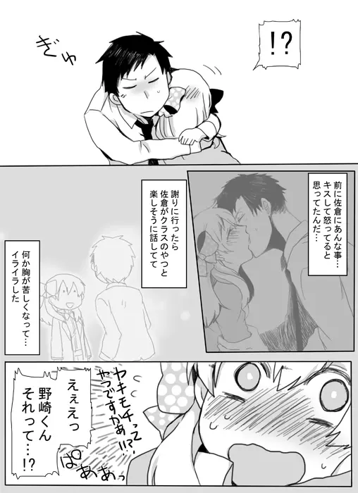 歪んだ独占欲 Page.12