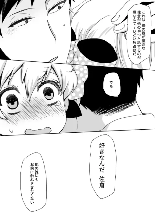 歪んだ独占欲 Page.13