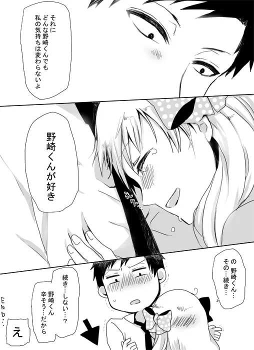 歪んだ独占欲 Page.15