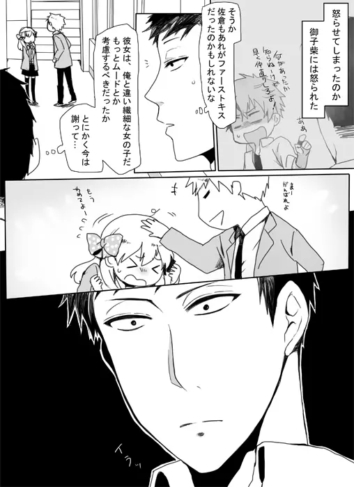 歪んだ独占欲 Page.3