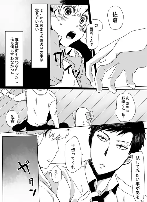 歪んだ独占欲 Page.4