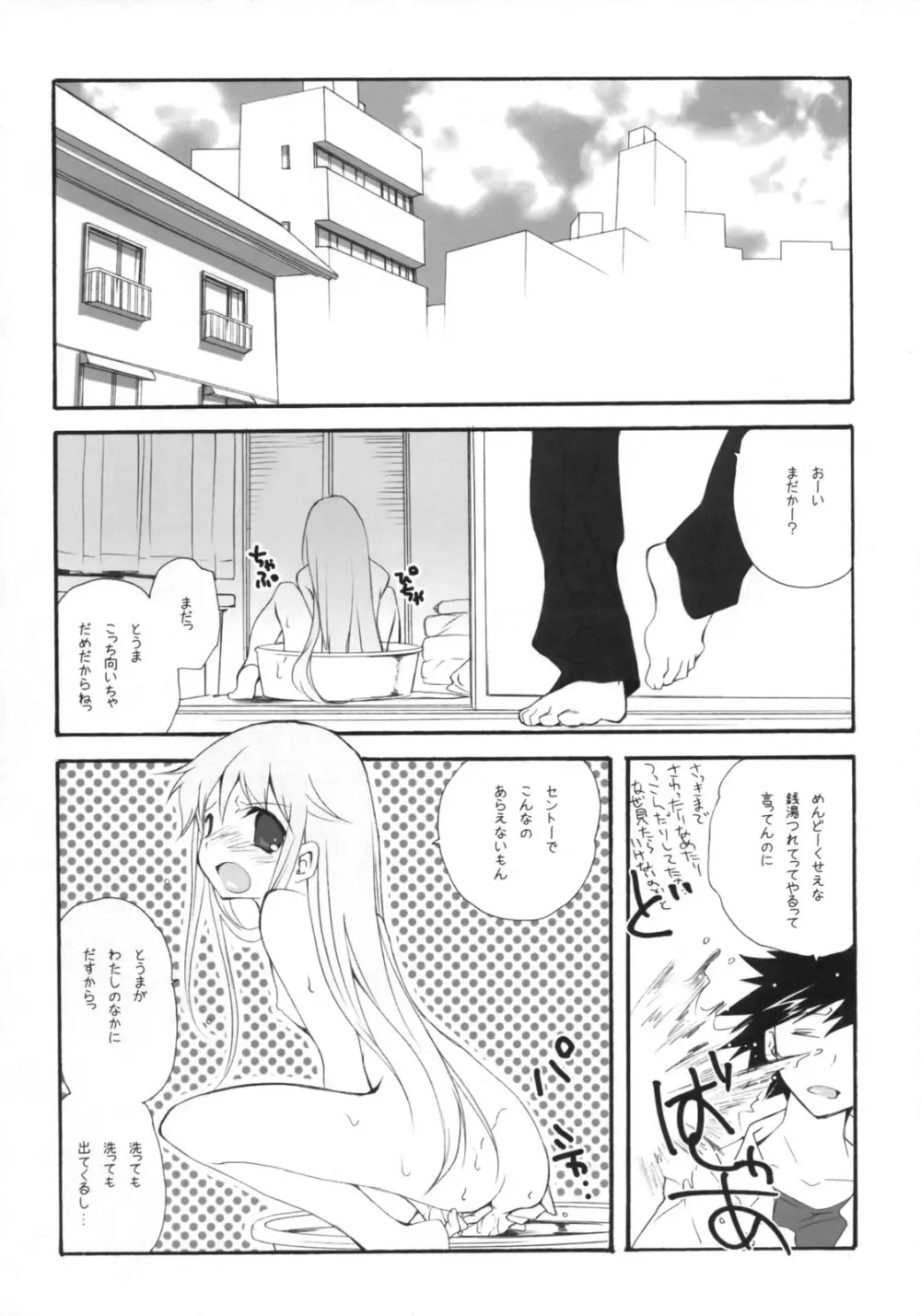 とあるシスターの禁則事項 Page.15