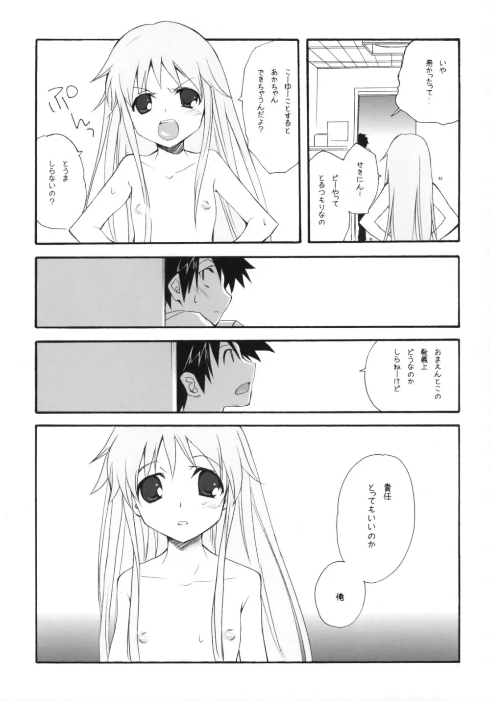 とあるシスターの禁則事項 Page.16