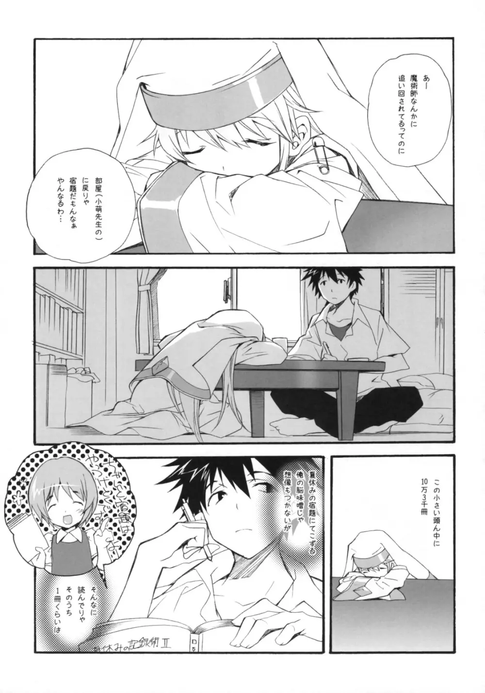 とあるシスターの禁則事項 Page.4