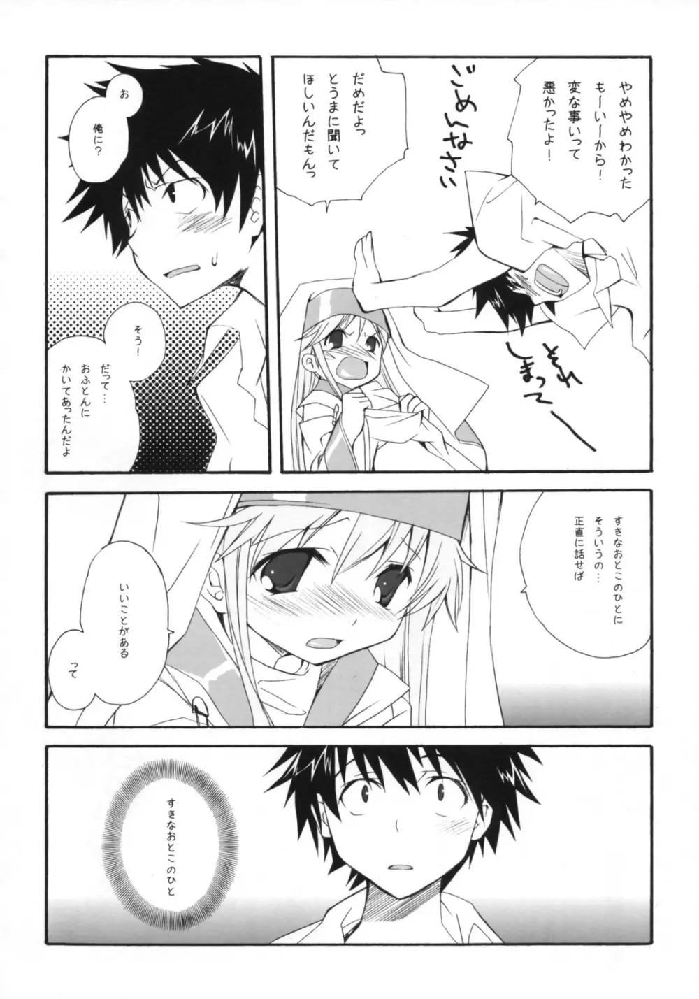 とあるシスターの禁則事項 Page.7