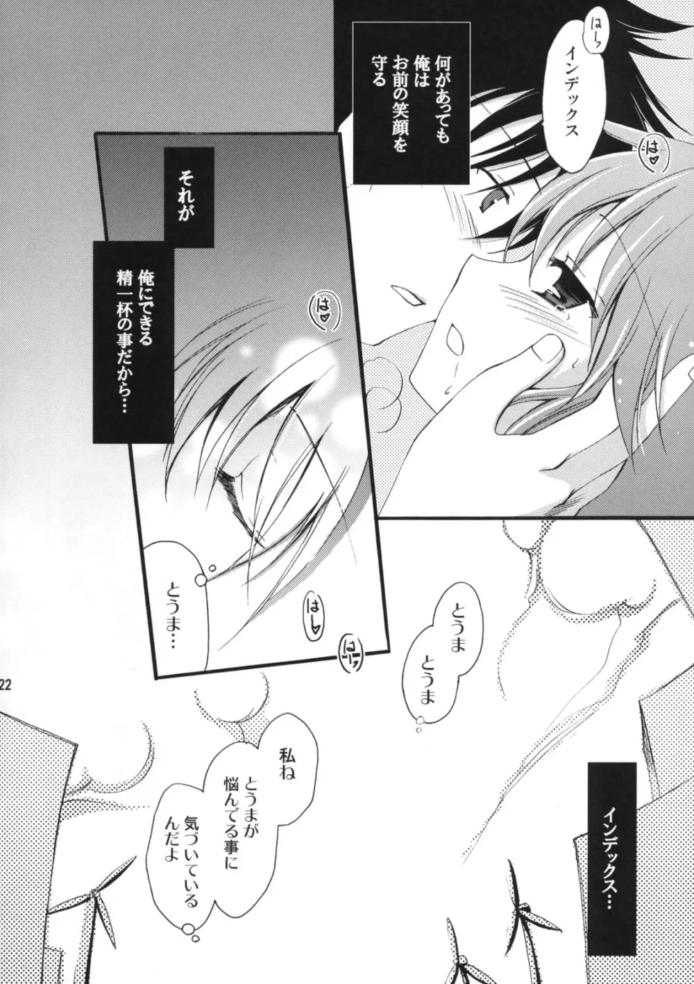 天国より野蛮 WILDER THAN BLUE HEAVEN Page.21