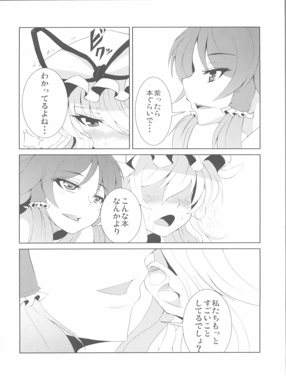 ゆかりんは痴女? それとも･･･? Page.10